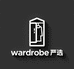Wardrobe严选