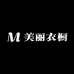 进贤吾悦美丽衣橱谭斌服饰店
