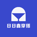 日日鑫穿搭