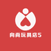 向尚玩具店5