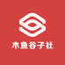 木鱼谷子社