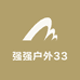 强强户外33
