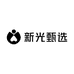 新光甄选