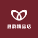 县韵精品店