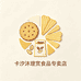 卡汐沐理赏食品专卖店