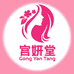 宫妍堂女性护理中心