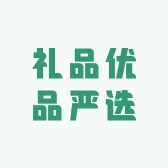 礼品优品严选店