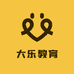 大乐教育