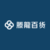 滕龍百货优选铺