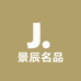 景辰名品商行