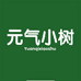 元气小树冲饮旗舰店