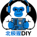 北极猩DIY超频电脑店