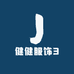 健健服饰3