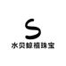 水贝鲸禧珠宝
