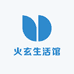 火玄生活馆