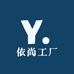 依尚工厂
