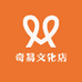 奇易文化店