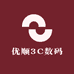 优顺3C数码