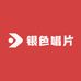银色唱片