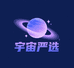 宇宙供应链