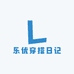 乐优穿搭日记