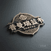 普曼瑞蓝韦机械专卖店