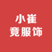 云梦光全时尚女装小铺
