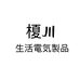 榎川厨房电器企业店