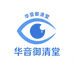 华音御清堂眼部保健旗舰店