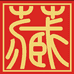 晟藏老酒专营店