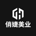 俏婕美业