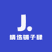 精选铺子肆