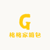 格格家箱包