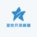 亚欢只卖新疆