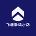 飞鹰数码小店