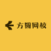 方圆网校