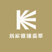 刘家银镶翡翠