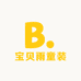 宝贝雨童装新品店