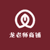 龙老师商铺