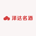 泽达名酒专营店