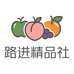 路进精品社