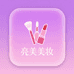 大牌亮美美妆馆