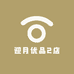 迎月优品2店