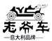 老爷车严选男鞋店