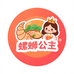 螺蛳公主