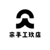 宗手工玖店