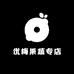 优梅果蔬专店