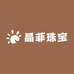 晶菲珠宝