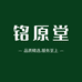 铭原堂