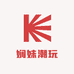 娴妹毛绒批发